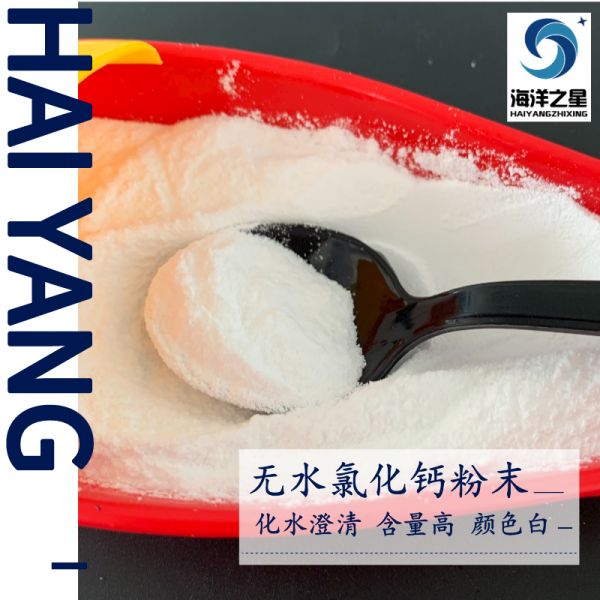 海洋之星化工氯化钙怎么样？