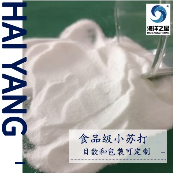 海洋之星化工小苏打怎么样