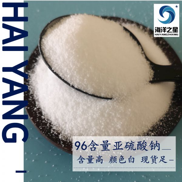 无水亚硫酸钠质量标准——山东海洋之星化工